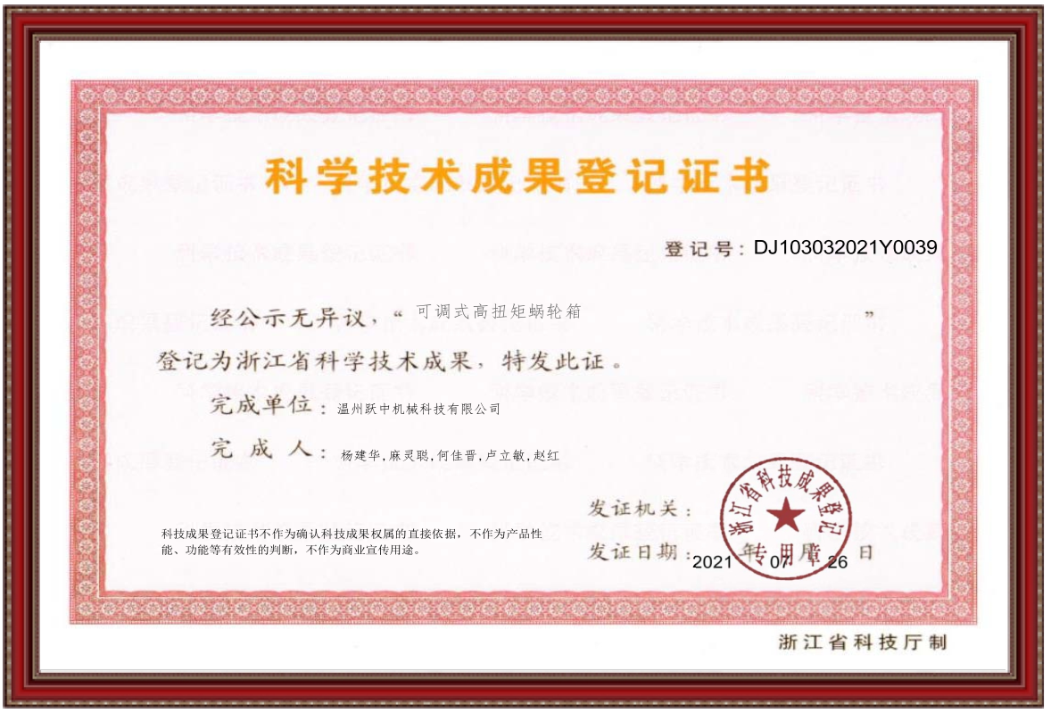 科学技术成果登记证书2