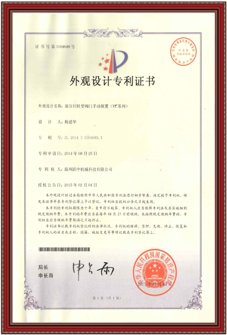 外观设计专利证书7