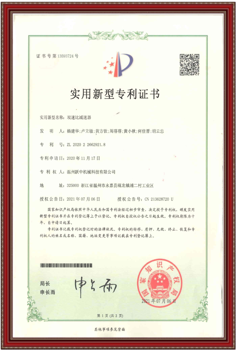 实用新型专利证书6