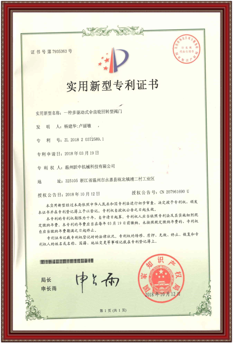 实用新型专利证书4