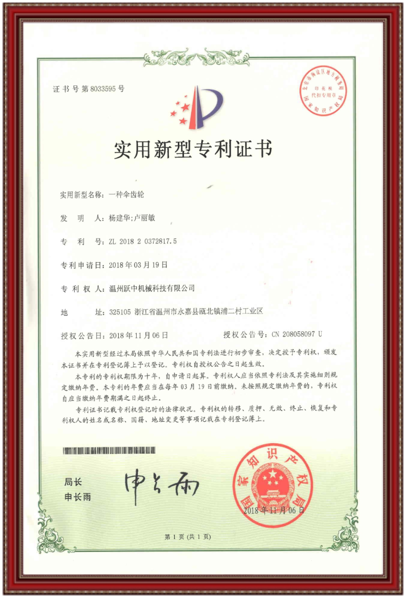 实用新型专利证书1