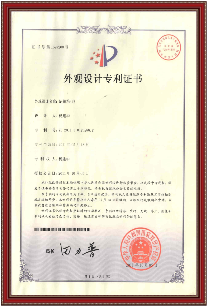 外观设计专利证书5