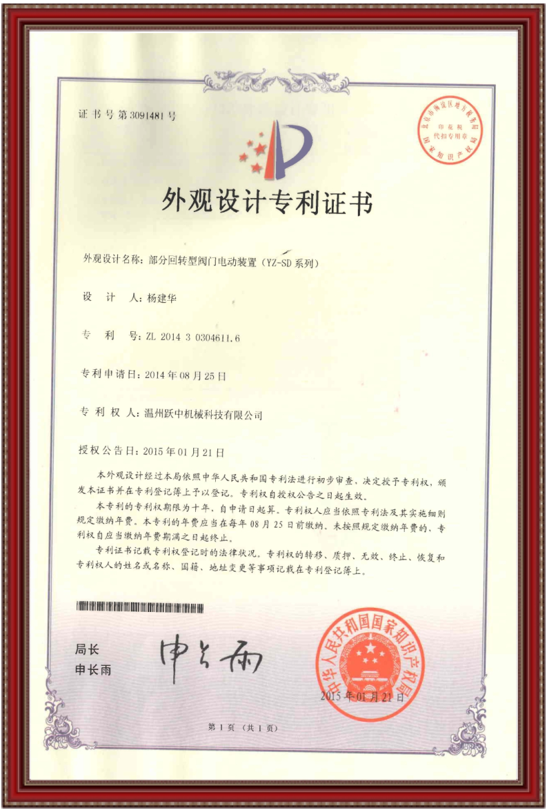 外观设计专利证书2