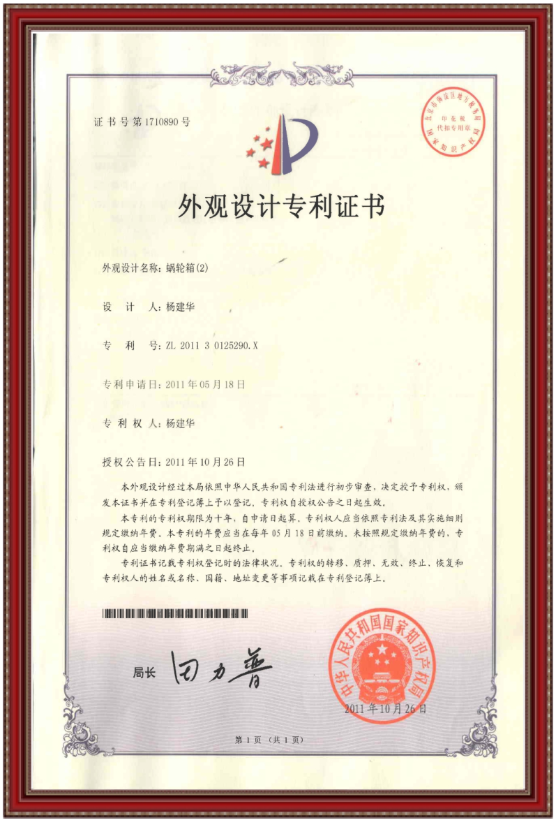 外观设计专利证书4
