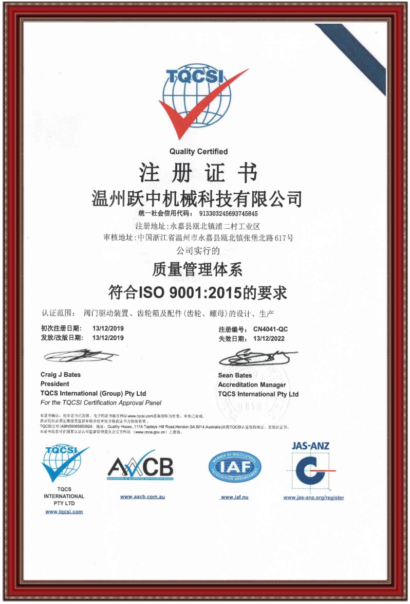 质量管理体系iso9001